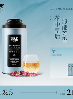 羽心堂凡多姆玫瑰花茶花冠王正品泡水大朵非墨红玫瑰养生茶30g
