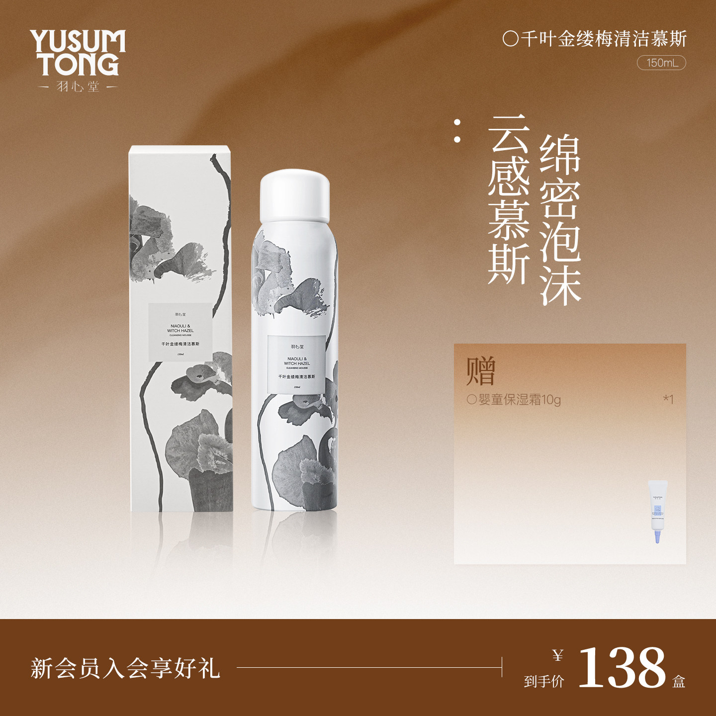 羽心堂千叶金缕梅清洁慕斯150ml私密保湿经期玫瑰泡沫舒适洗液