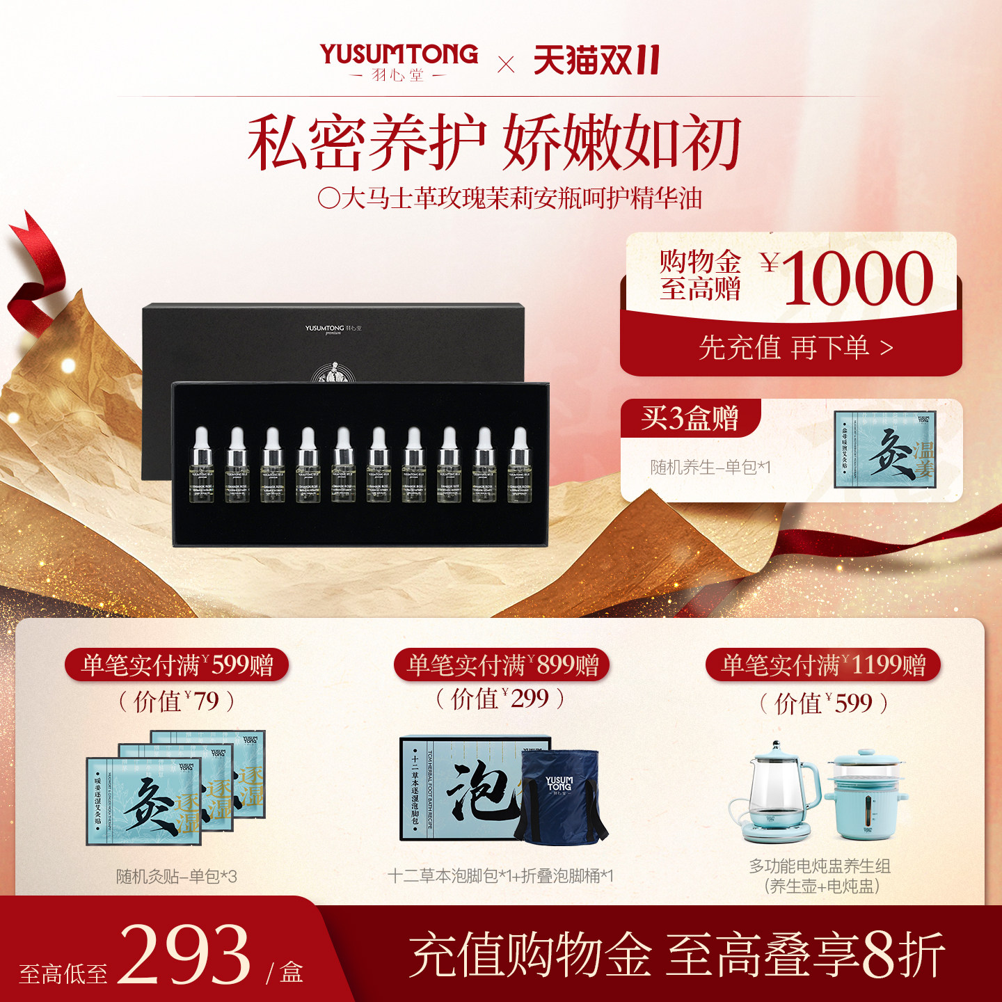 羽心堂玫瑰私护安瓶大马士革玫瑰茉莉玫瑰春潮安瓶私处精油呵护
