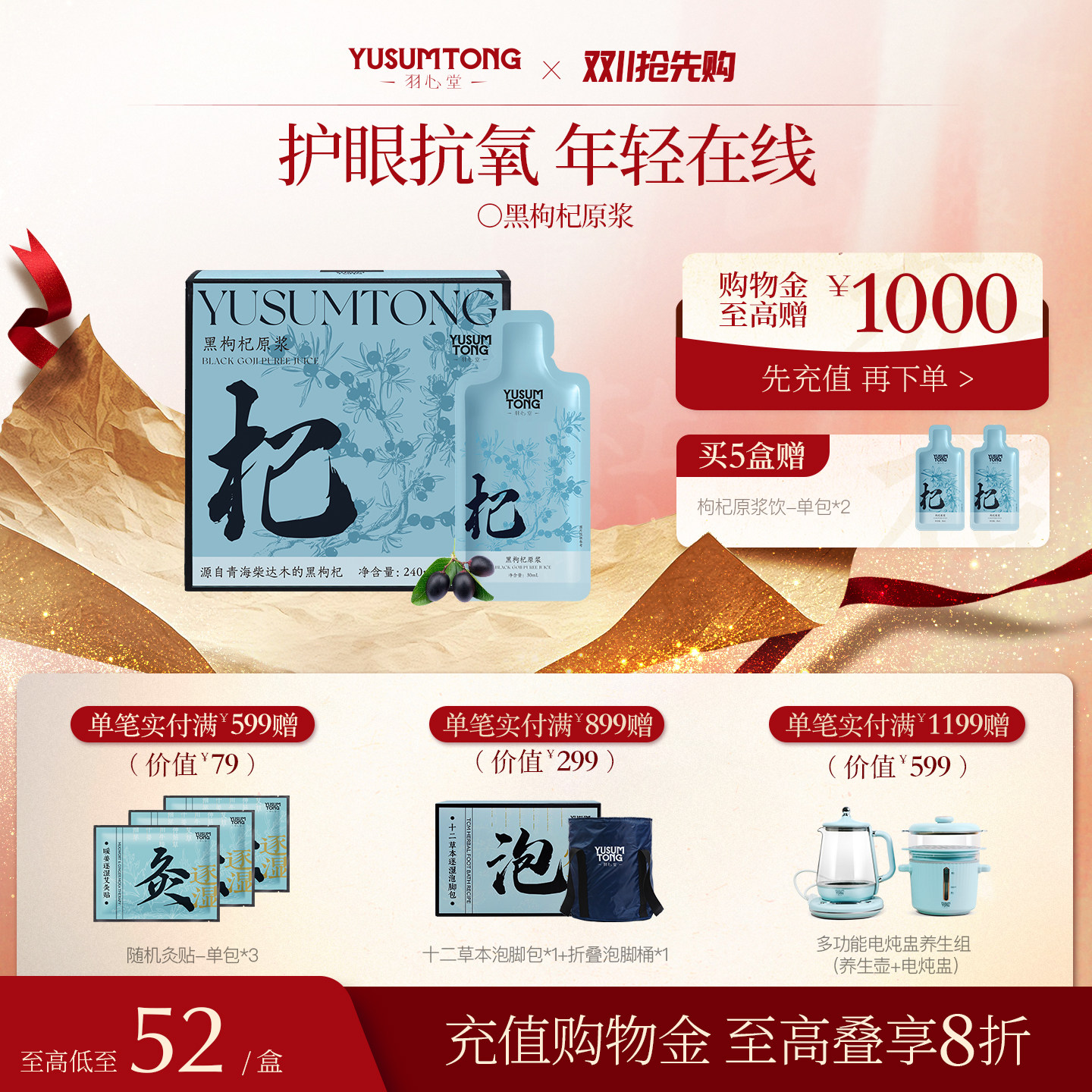 羽心堂黑枸杞原浆正宗青海柴达木鲜榨汁液花青素滋补饮品官方旗舰