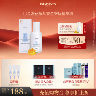 羽心堂婴童植萃金盏花舒缓保湿宝宝油婴儿抚触护肤身体乳精华油