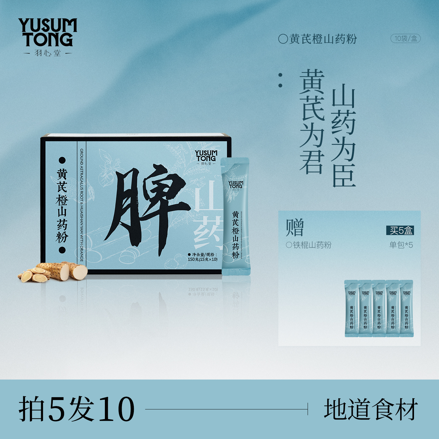 羽心堂铁棍山药粉黄芪橙温县垆土营养怀淮山药粉非山药片山药干