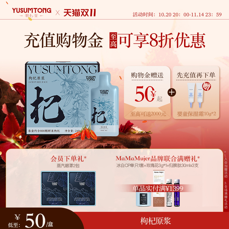 羽心堂枸杞原浆30ml*8支