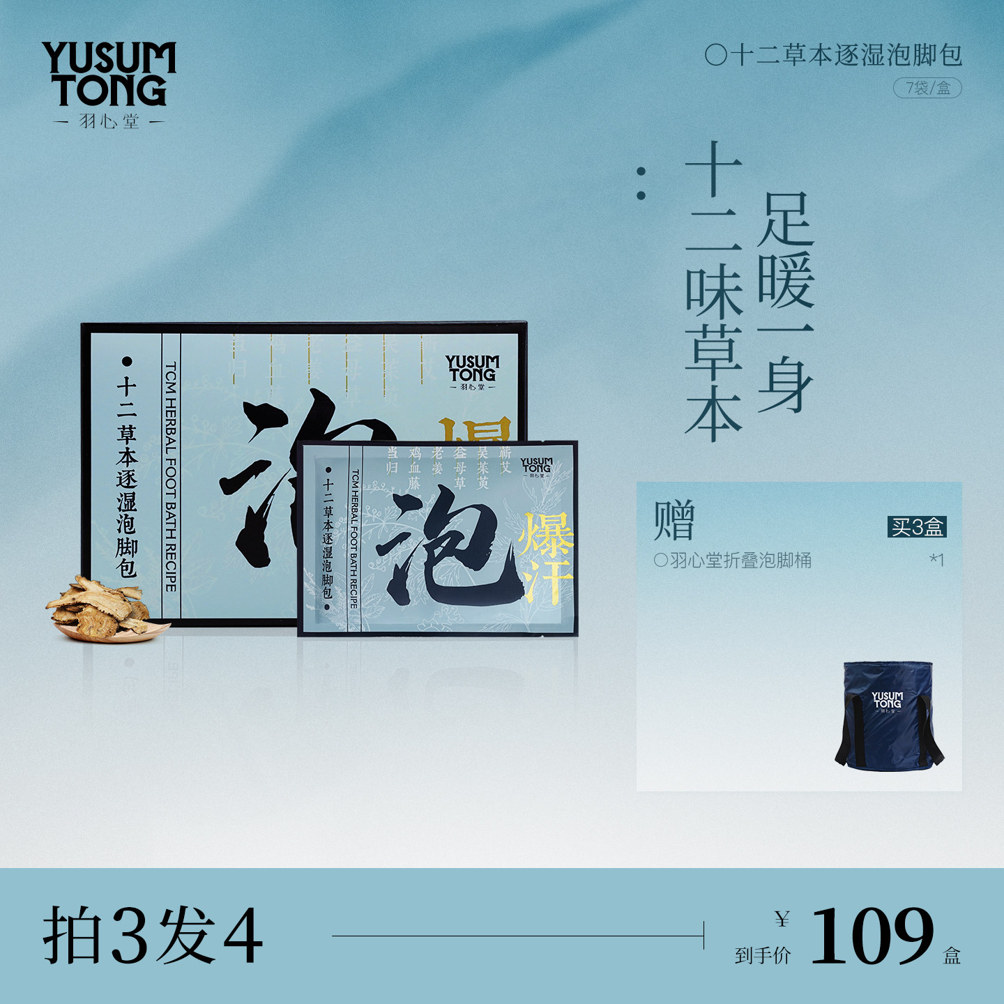 羽心堂艾草叶生姜驱寒暖身湿气调理养生家用泡脚足浴包