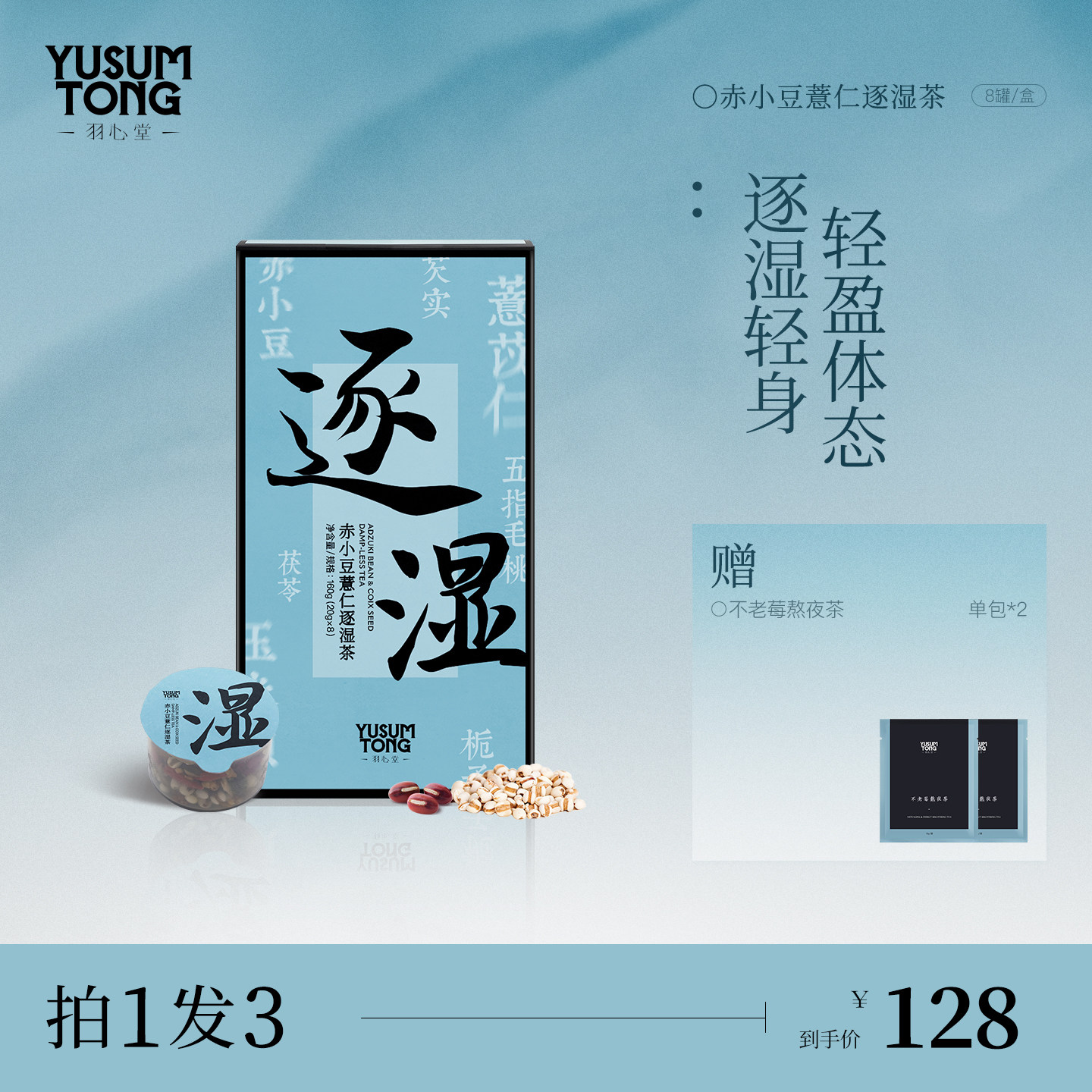 羽心堂五指毛桃红豆薏米茶赤小豆薏仁逐湿茶三伏茯苓薏苡仁养生茶