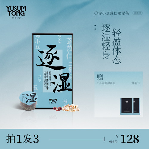 羽心堂五指毛桃三伏逐湿茶养生茶
