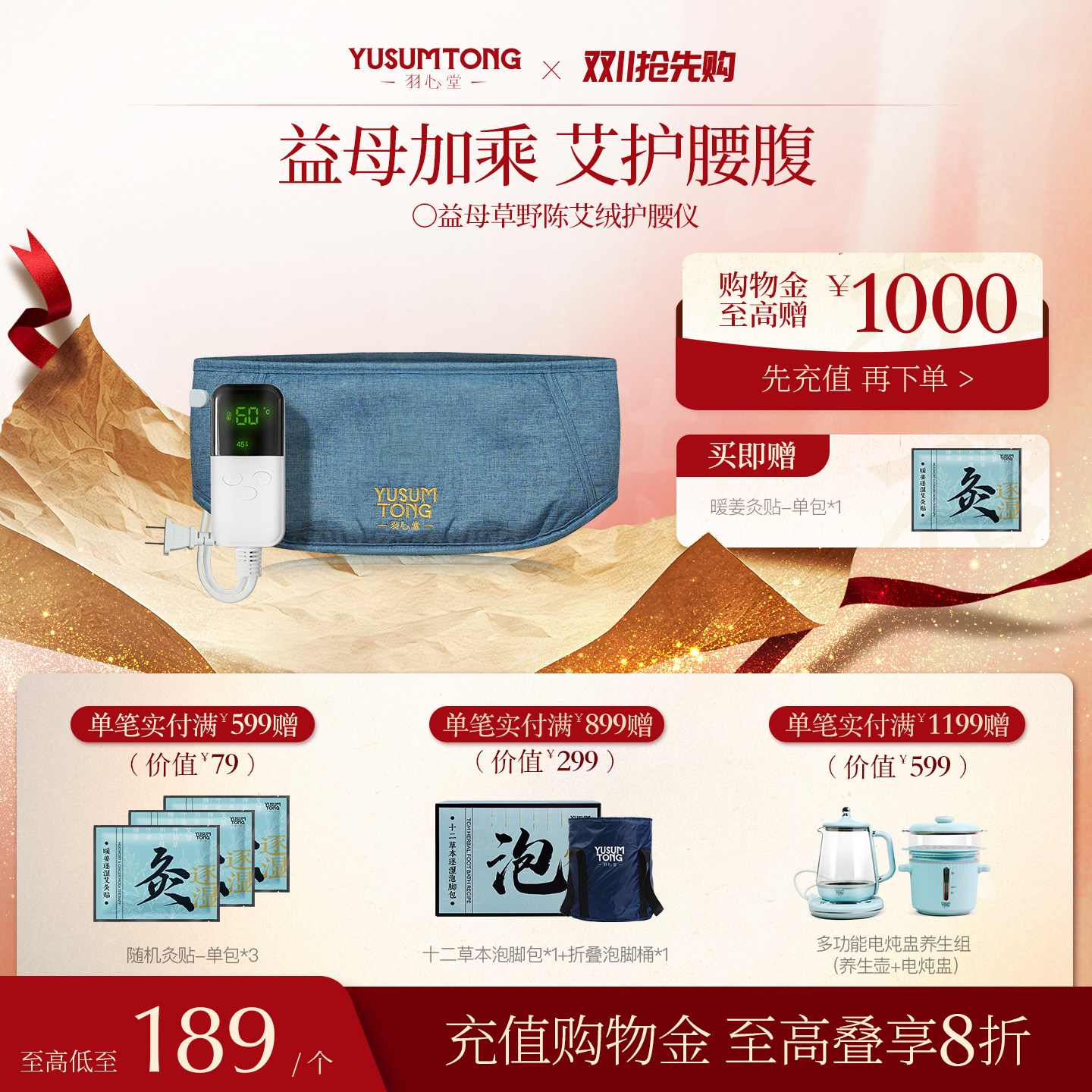羽心堂艾绒护腰带逐湿艾灸家用护腰仪热敷保暖御寒垫养生艾制品
