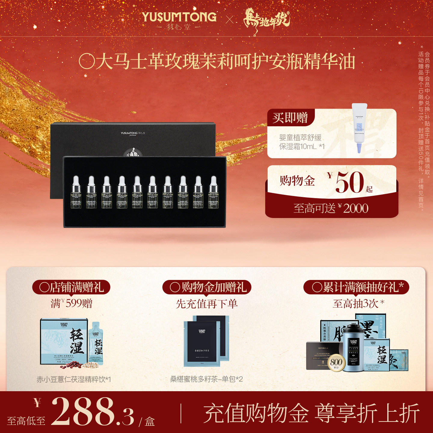 羽心堂大马士革玫瑰茉莉安瓶呵护精华油3ml*10支新