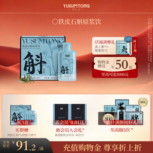 【新品上新】羽心堂铁皮石斛原浆霍山新鲜正宗原汁液鲜榨饮品