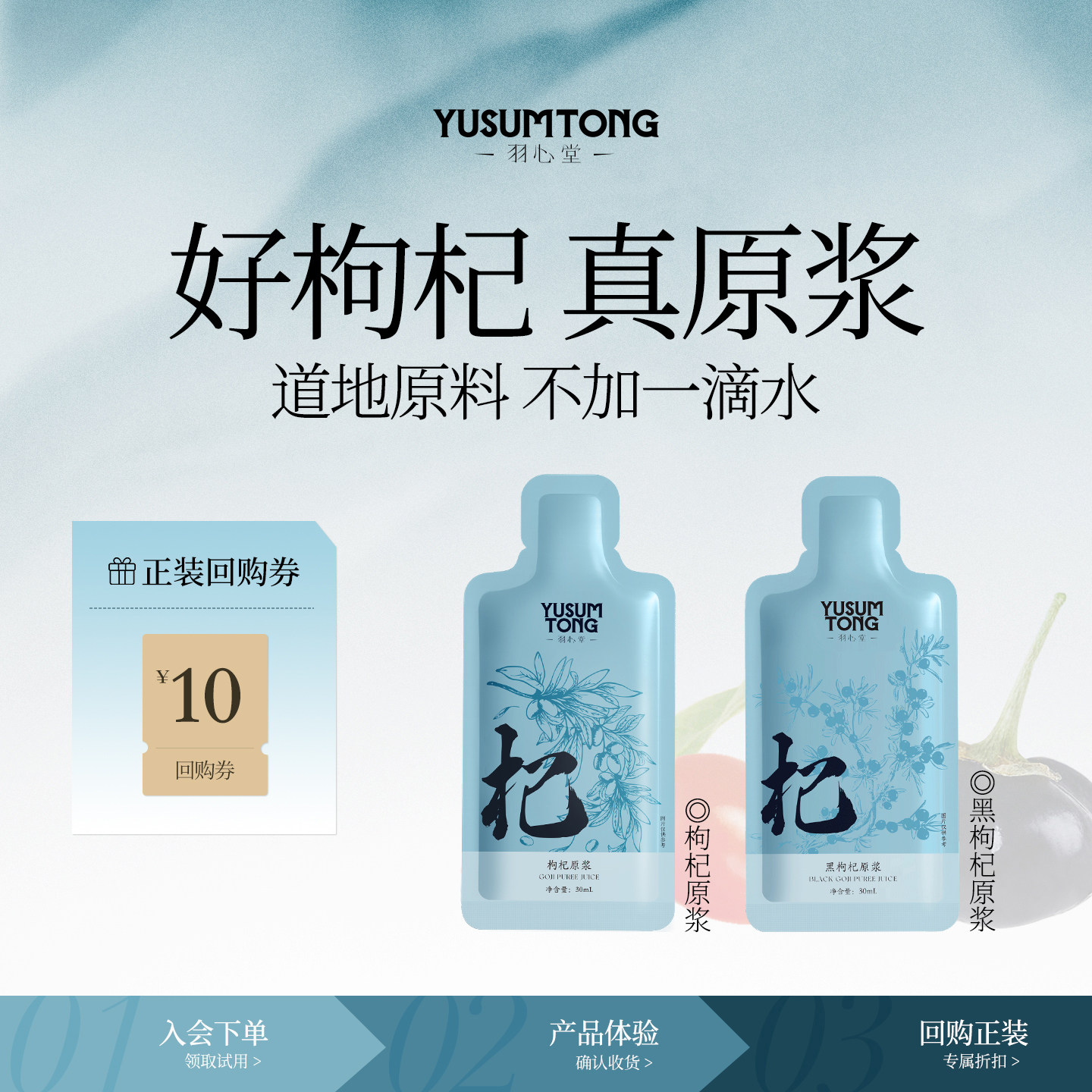 【U先试用】羽心堂枸杞原浆正宗宁夏柴达木鲜榨枸杞汁液30ml*2袋