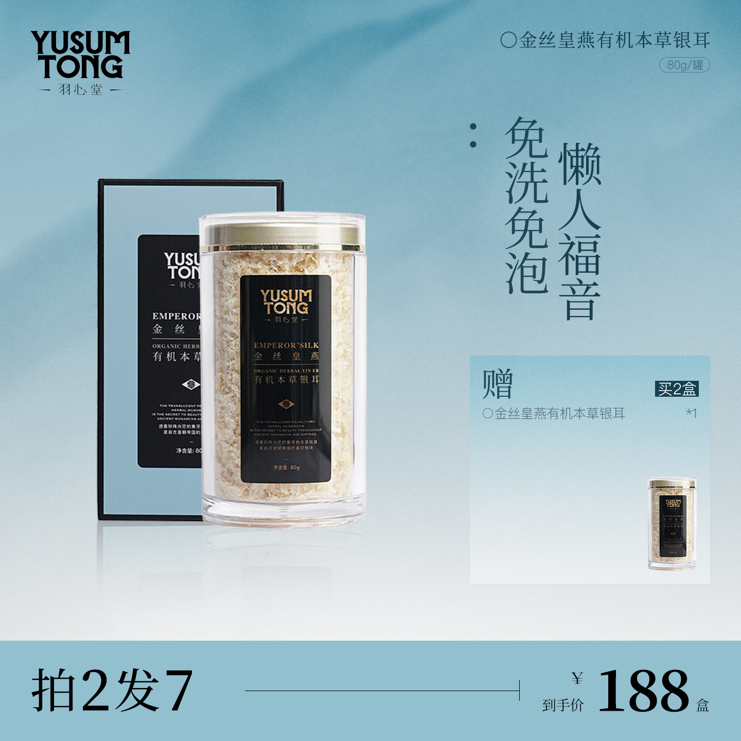 【买2送1】羽心堂金丝皇燕有机本草银耳金燕银耳冲泡免煮