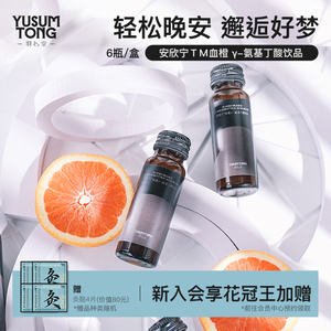 羽心堂安欣宁血橙氨基丁酸饮安心GABA茶氨酸玫瑰西西里血橙饮品