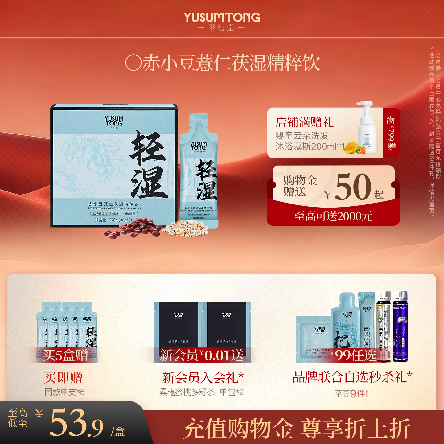 羽心堂红豆薏米饮赤小豆茯湿精粹饮薏苡仁茯苓玉米须调理水养生茶