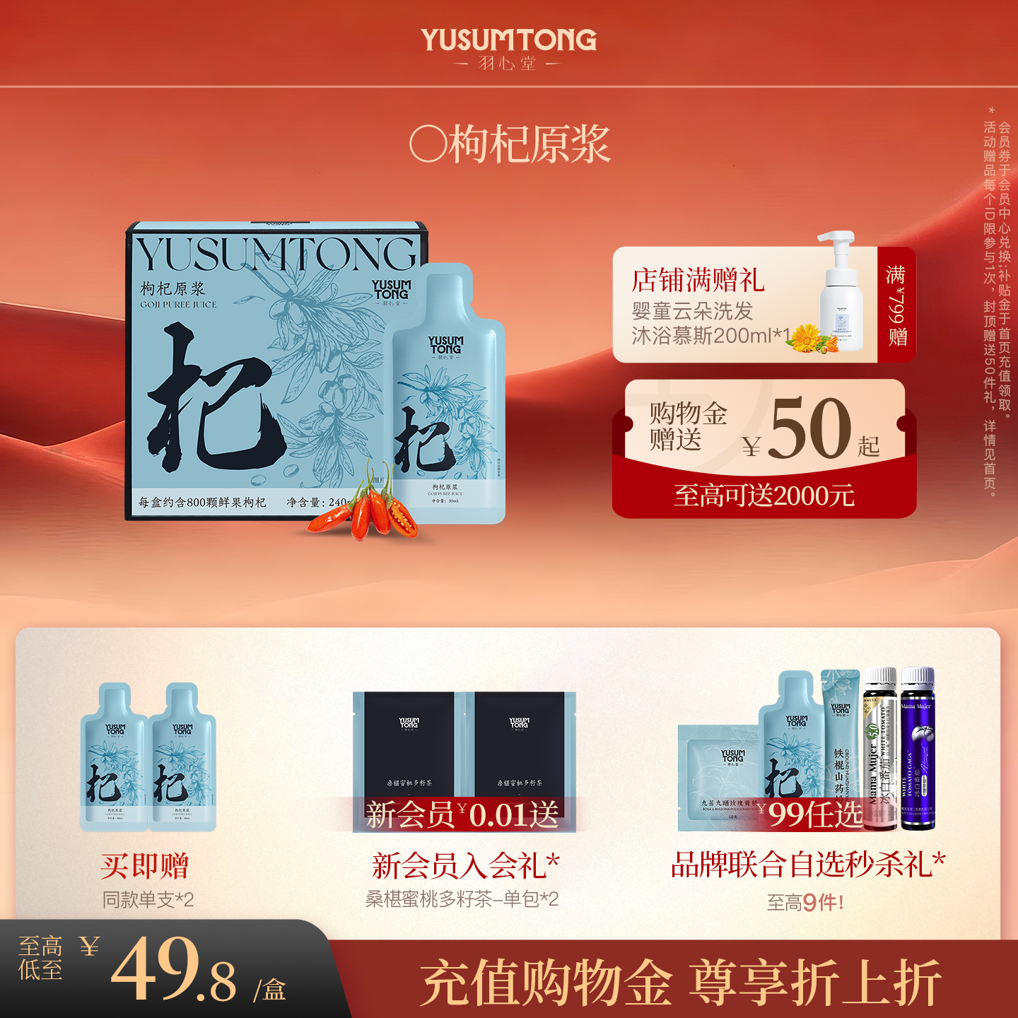 羽心堂枸杞原浆30ml*8支