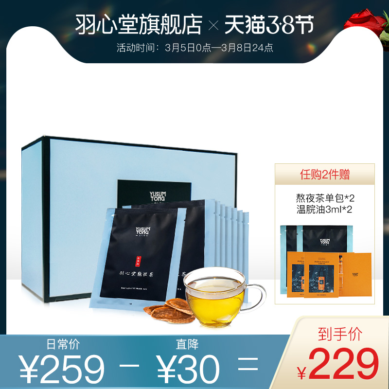羽心堂熬夜茶红参版熬夜必喝必备养生茶提神缓解不适多件专区
