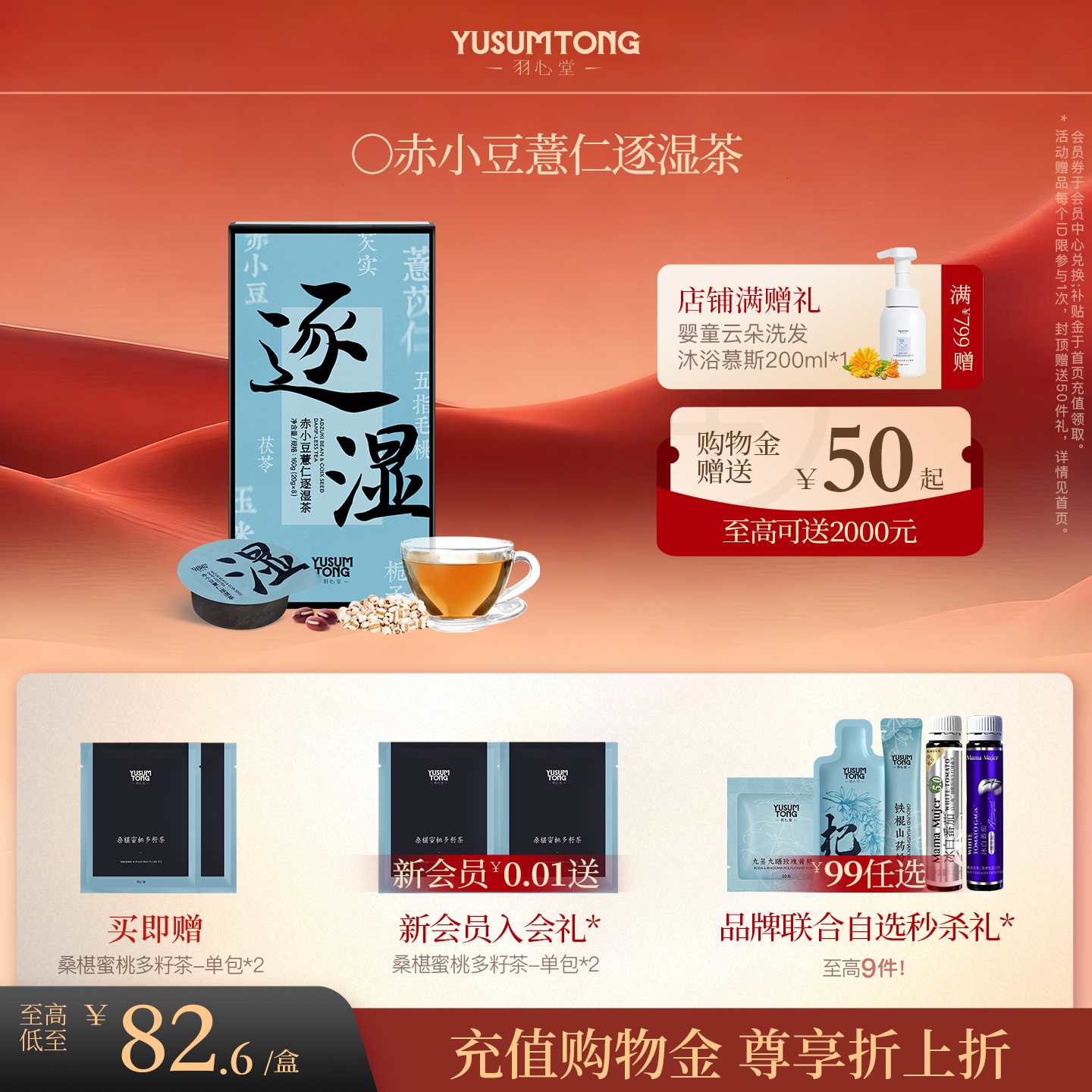 羽心堂红豆薏米茶赤小豆薏仁逐湿茶茯苓五指毛桃薏苡仁养生茶