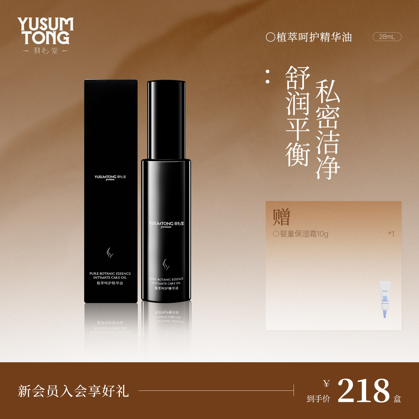 羽心堂植萃呵护精华油身体按摩油呵护养护安抚女性私密茶树精华油