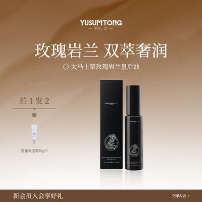 羽心堂大马士革玫瑰岩兰皇后油脾胃暖护穴位按摩中焦疏通调节女宫