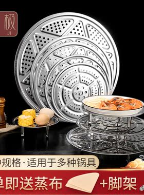 不锈钢蒸盘蒸屉隔水蒸架蒸笼片超大号蒸片宿舍锅隔层蒸格炒锅蒸篦