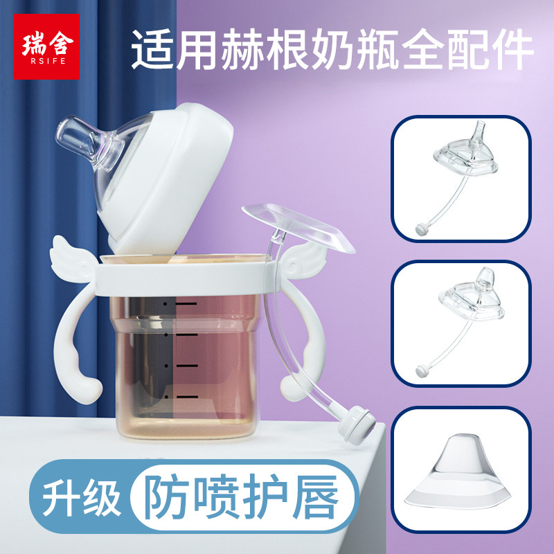 赫根奶瓶配件吸管葛根学饮杯hegen把手柄hengen饮水杯鸭嘴重力球