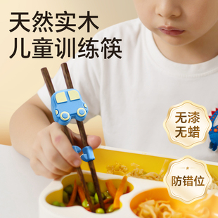 儿童筷子训练筷3岁6岁辅助宝宝专用实木防滑婴儿练习筷纠正学习筷