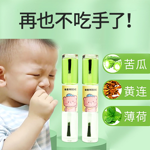 苦甲水婴儿可食用儿童咬指甲大童小学生戒吃手神器断奶涂抹苦瓜水