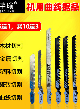 加长曲线锯锯条244d木工铝用锯条细齿粗齿直线往复锯条电锯片切割