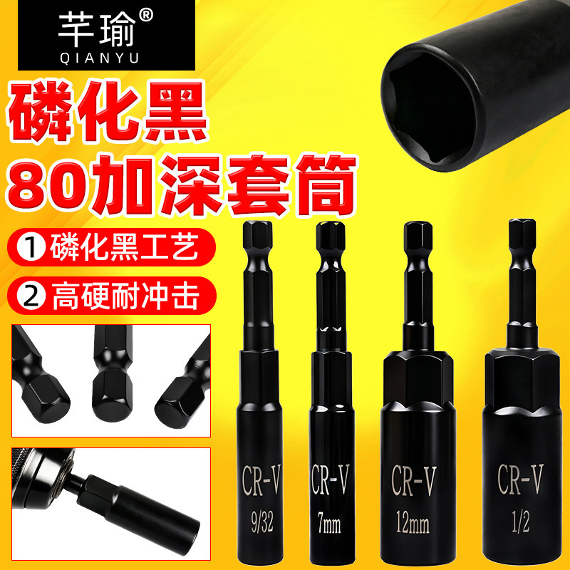六角卡槽磷化黑6角套筒加深加长内六角风批套头高硬耐冲击铬钒钢