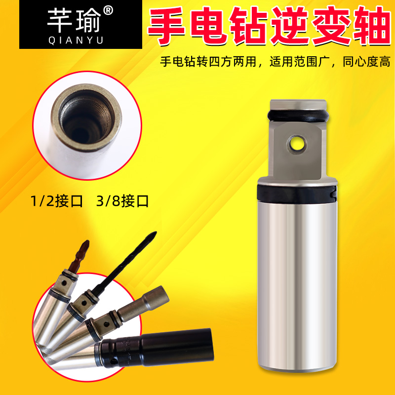 芊瑜五金逆变轴手电钻转四方