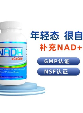 海外原装进口MAAC10NADH线粒体素提升细胞能量ATP脑力 +