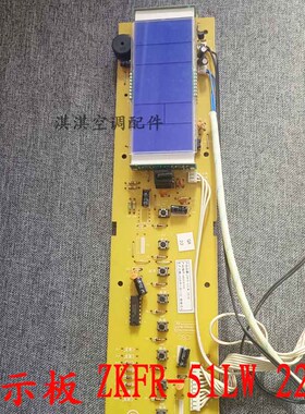 志高空调内机显示接收板控制板ZKFR ZKF-51/70/75/120LW 22A/1/A