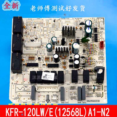 格/力通用空调5匹清新风KFR-120LW/E(12568L)A1-N2内机控制主板
