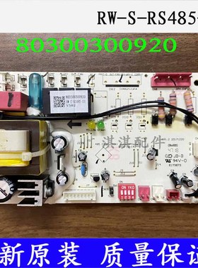 原装志高803300300920中央空调室外机线路控制主板RW-S-RS485-01