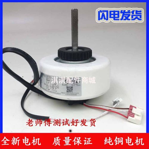 原装空调室内风机马达