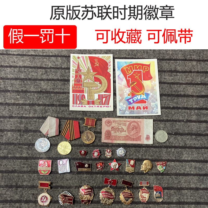 原品前苏联列宁胸章徽章奖章像章卫国战争纪念爱国军迷收藏包贴 户外/登山/野营/旅行用品 勋章/臂章/肩章/纪念章 原图主图