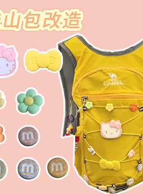 户外登山包改造背包登山杖配件弹簧扣固定扣弹力绳卡通配饰松紧绳