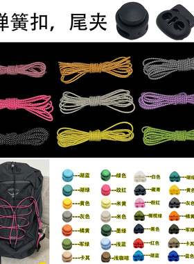 登山包DIY改造适用于小鹰日光背包反光弹力绳户外鞋帽改造绳配件