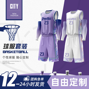 篮球服套装男定制美式大学生比赛运动透气训练服村ba紫色成人球衣