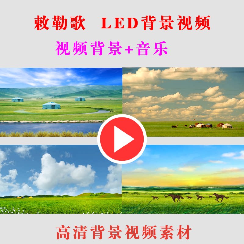 b338-敕勒歌草原风景学生演出演唱朗诵表演led大屏幕背景视频素材