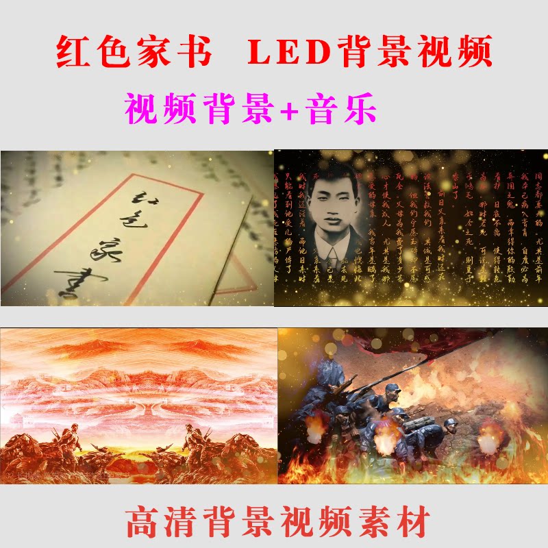 陈觉赵云霄夫妇红色家书诵读led背景高清大屏幕视频素材-11