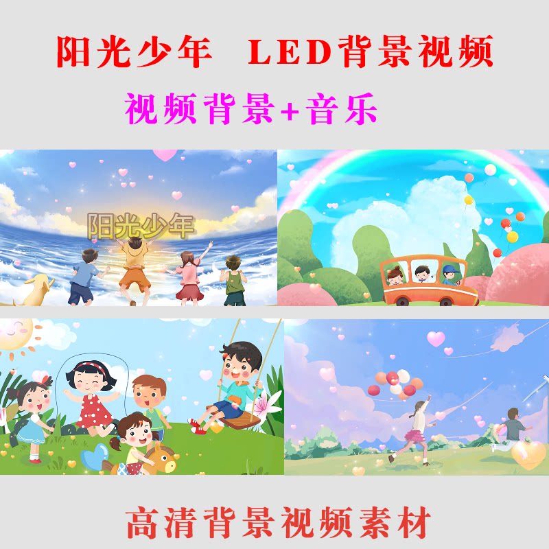 阳光少年 led大屏幕高清背景视频素材演出表演舞台动态视频-b54