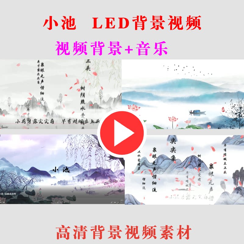 小池 朗诵演出表演舞台节目led大屏幕背景视频高清素材-b76