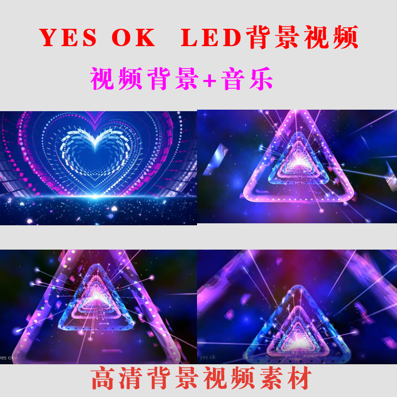 yes ok led视频背景高清舞蹈歌曲舞台表演大屏视频素材 a059