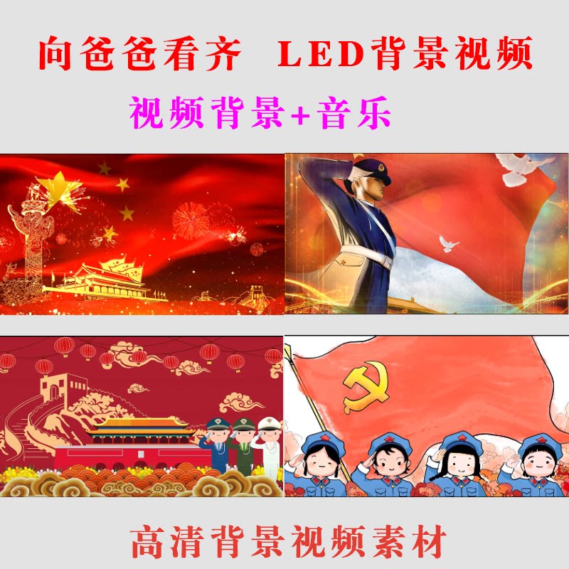 向爸爸看齐led背景视频大屏幕素材儿童高清舞台表演舞蹈背景-5