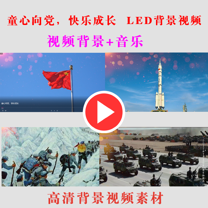 童心向d快乐成长 朗诵led大屏幕背景视频高清素材演出节目背-b75