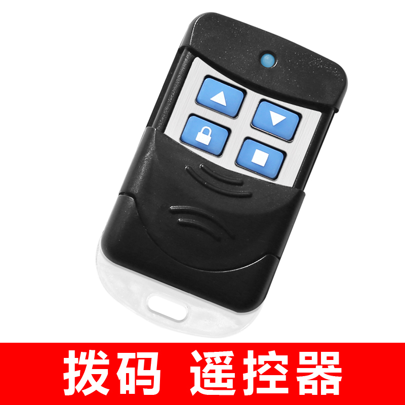 拨码车库门卷帘门遥控器钥匙调频