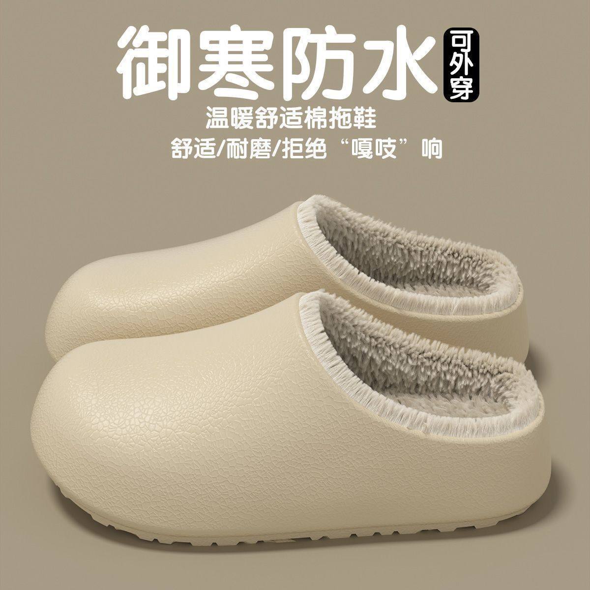 防水棉拖鞋女秋冬季2025新款外穿保暖居家毛绒厚底防滑情侣棉鞋男,居家布艺,居家棉拖/棉鞋,淘宝优惠券,粉丝福利购,淘宝优惠卷