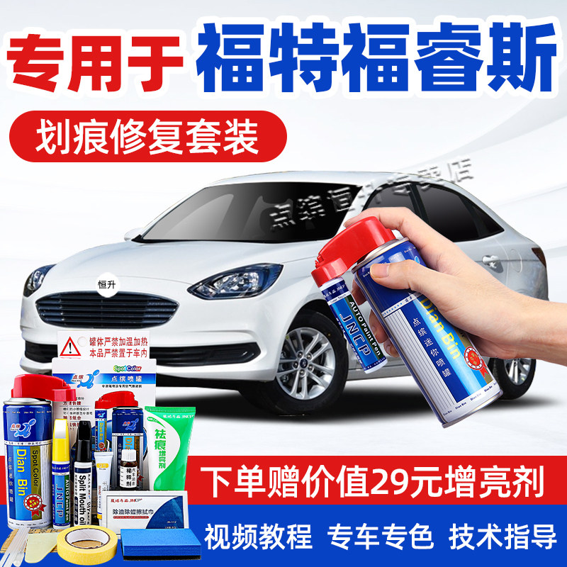 适用福特福睿斯补漆笔典雅白色豪情棕汽车划痕修复神器自喷漆去痕
