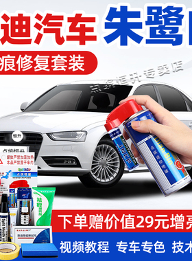 奥迪朱鹭白补漆笔A8L etron汽车划痕修复神器A1进口A4L白色自喷漆