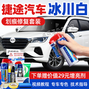 捷途冰川白补漆笔X70plus大圣X90Pro珍珠白色汽车漆修复X95自喷漆